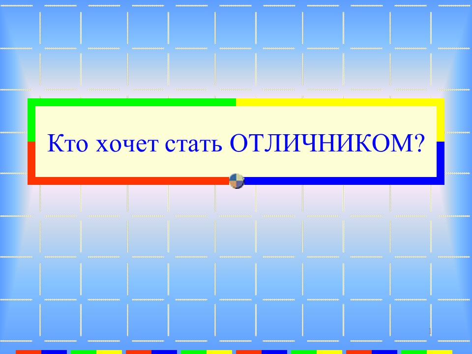 Математический Брейн-ринг &amp;quot;Кто хочет стать отличником!&amp;quot;.