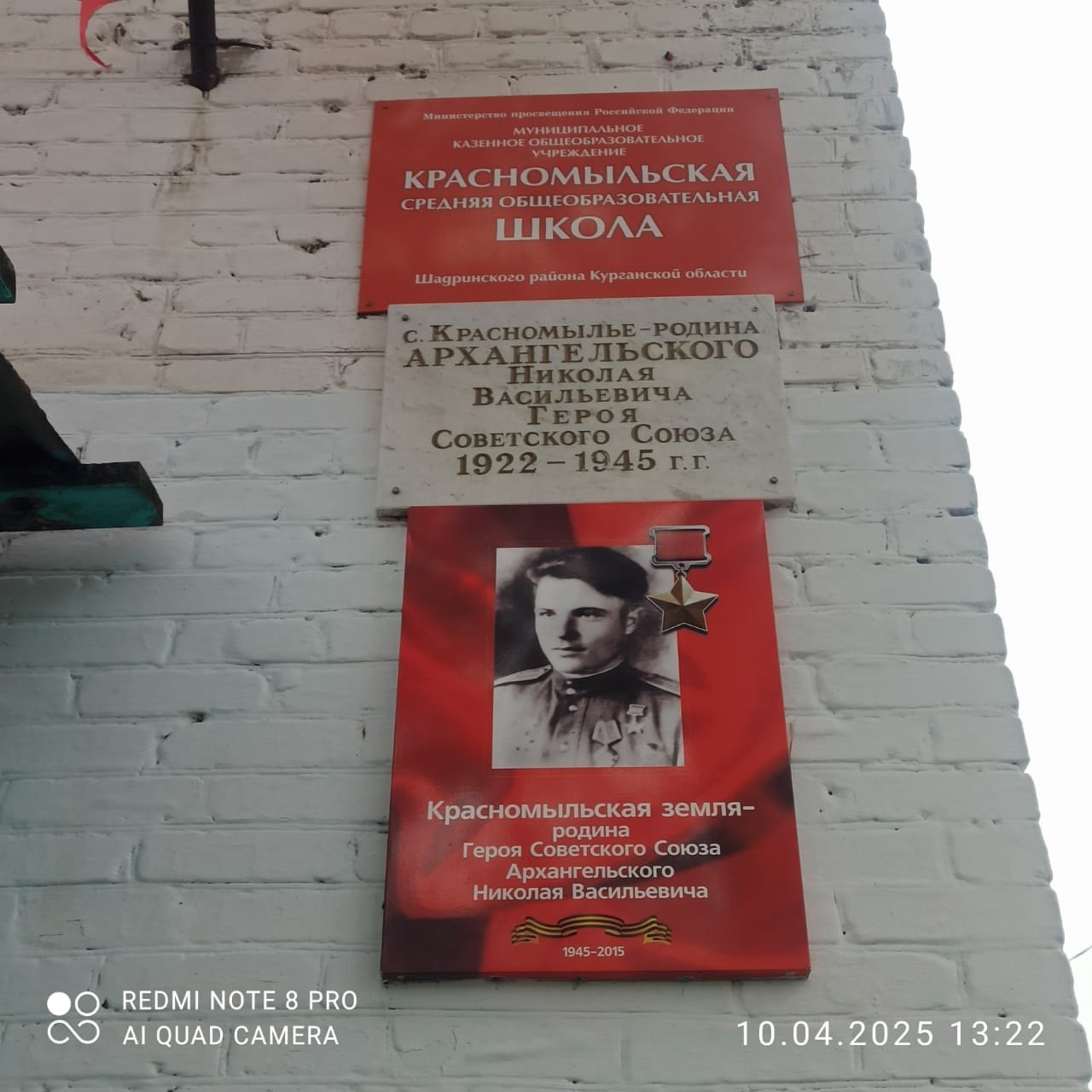 День рождения Н.В. Архангельского.